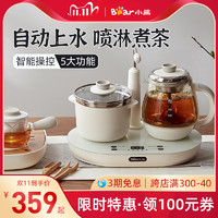 小熊煮茶器小型办公室煮茶壶家用蒸茶器全自动蒸汽煮茶炉泡茶套装