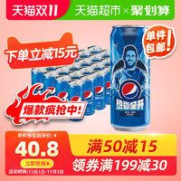 百事可乐原味碳酸饮料饮品汽水梅西限量定制款330ml*24罐整箱