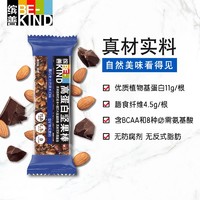 BEKIND缤善高蛋白坚果棒50g*1支健身饱腹代餐运动食品-UXPY