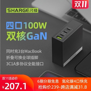 SHARGE闪极100W氮化镓充电器90W快充GaN多口PD闪充65W适用苹果20W插头Macbook小米