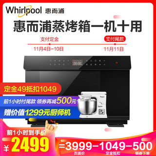 惠而浦(whirlpool)智能烤箱WTO-CS288T 雅致系列蒸汽烤箱蒸烤三合一 家用多功能蒸烤一体机