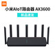 小米AIoT路由器AX3600无线wifi家用穿墙王千兆端口3000M速率5G双
