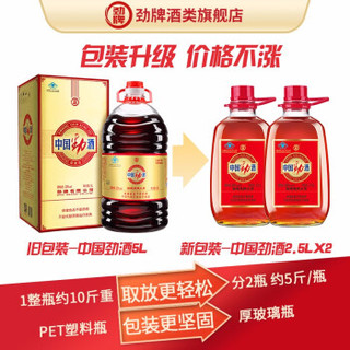 劲牌官方旗舰店 35度 中国劲酒 2.5L*2 玻璃桶装 劲酒 经典口味