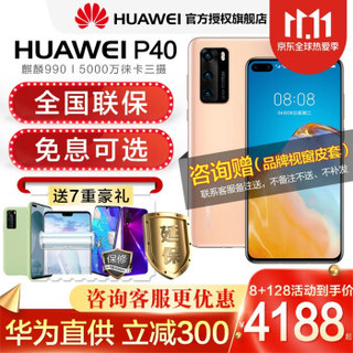 HUAWEI 华为 P40 5G 智能手机 8GB+128GB