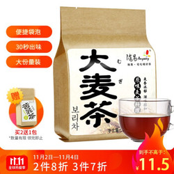 随易大麦茶 原味大麦茶回奶 独立包装烘焙型袋泡茶花草茶茶包茶叶养生茶320g（4g*80袋） *11件