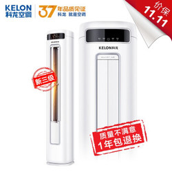 KELON 科龙 KFR-72LW/FD1-X3 立柜式空调 3匹