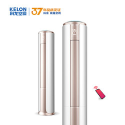 KELON 科龙 金镶玉系列 KFR-72LW/FM1-A3 3匹 变频冷暖 立柜式空调