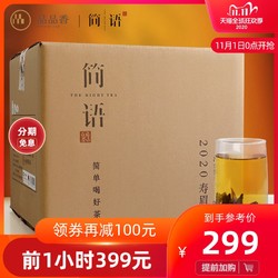 品品香白茶福鼎白茶2020年新茶寿眉茶5斤装 简语高山茶收藏装