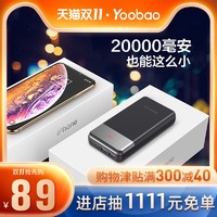 yoobao羽博充电宝20000毫安大容量聚合物pd18w手机双向快充适用于华为oppo苹果vivo两万正品便携通用移动电源
