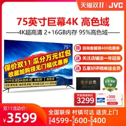 JVC  75英寸液晶电视机4K超高清人工智慧电视高色域
