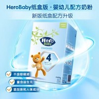 荷兰原装进口 HeroBaby 经典纸盒婴幼儿配方奶粉新版4段（2岁以上）700G盒装 *4件