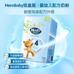 荷兰原装进口 HeroBaby 经典纸盒婴幼儿配方奶粉新版4段（2岁以上）700G盒装 *4件