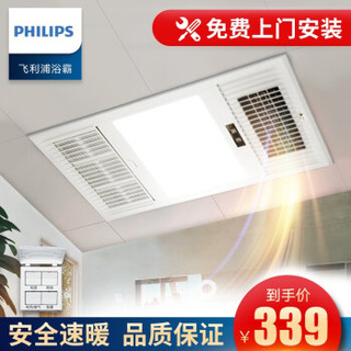 飞利浦（PHILIPS）三合一超飞利浦三合一浴霸