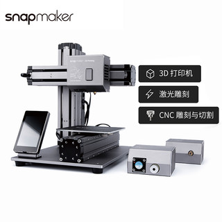 Snapmaker 3D打印 激光雕刻 CNC切割 多功能三合一3D打印机