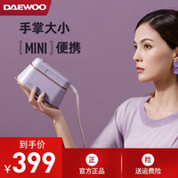 大宇（DAEWOO）韩国手持挂烫机熨烫机家用小型蒸汽熨斗便携式平烫熨衣服神器 灰藕紫