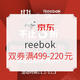  必看活动：500元买齐一身过冬装！京东reebok官方店年度爆炸折扣　