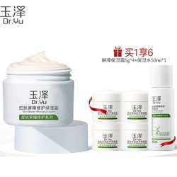 Dr.Yu 玉泽 皮肤屏障修护保湿霜 50g（赠同款5g*4+保湿水50g） *2件