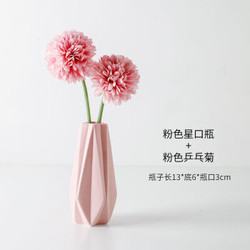 陶瓷插花花瓶摆件 粉色星口瓶+浅粉乒乓菊