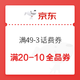 京东极速版 整点抢满9.9-5元、满20-10全品券 0.1元省钱月卡