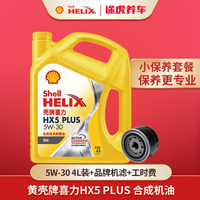 京东PLUS会员：途虎养车 汽车小保养套餐 黄壳HX5 矿物油 10W-40 4L+机滤+工时 *2件