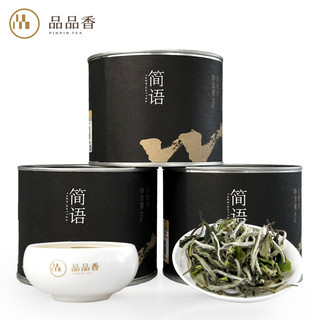 品品香茶叶福鼎白茶2019明前春茶白牡丹*3罐简语高山白茶