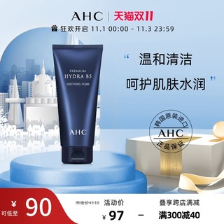 AHC官方旗舰店B5玻尿酸洗面奶保湿补水清洁毛孔100ml