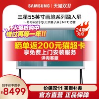 Samsung/三星QA55LS01TAJXXZ 55英寸QLED画境系列 Serif电视机
