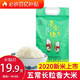 喜家德 2020新米 五常大米 长粒香米 东北大米 黑龙江特产包邮10斤 家庭装囤米 精选五常长粒香5kg