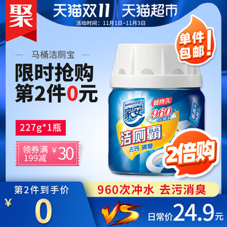 家安洁厕块马桶清洁剂厕所洁厕宝洁厕灵蓝泡泡家用除臭去污垢1罐 *2件