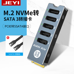 JEYI 佳翼 5盘SATA阵列卡m.2 nvme to sata pci-e to sata3五盘JMS585主控PCIE3.0 GEN3 PCI-E PCIE转SATA3