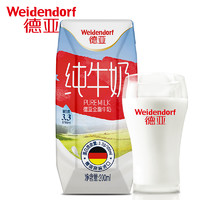 德亚德国原装进口牛奶全脂纯牛奶高钙早餐奶200ml*24盒装整箱