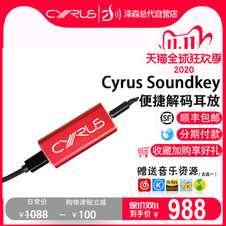 英国Cyrus 赛乐士 Soundkey 解码耳放一体机 苹果安卓解码器耳放