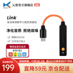 XDuoo 乂度Link/Link2高清Type-c数字便携安卓手机解码耳放线手机解码线 link黑色机身橙色线材