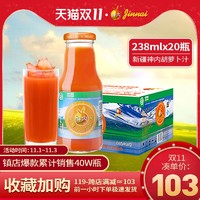 神内新疆胡萝卜汁饮料238ml*20瓶绿色食品果蔬汁轻断食代餐包邮