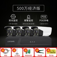 Loosafe 龙视安 500万poe监控器设备 