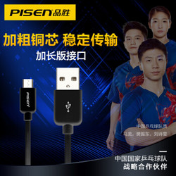 品胜（PISEN）安卓数据线 1米  Micro USB手机充电线 适用于华为/小米/vivo//oppo/荣耀/红米 黑 接口加长版