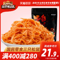 满减【三只松鼠_牛百叶100g】休闲零食即食小吃麻辣味卤味熟食