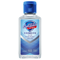 Safeguard 舒肤佳  免洗抑菌洗手液 59ml