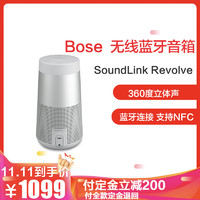 Bose SoundLink Revolve 无线便携式蓝牙音箱音响 银色 小水壶 移动扬声器