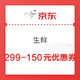 领券防身、0点可用：京东自营生鲜299-150券（另有多款百亿补贴商品）