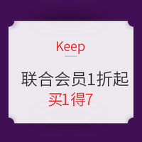 促销活动：Keep商城 双11狂欢 联合会员1折起