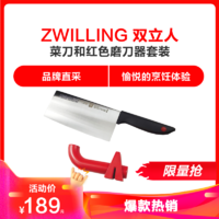 ZWILLING 双立人中式菜刀和红色磨刀器套装