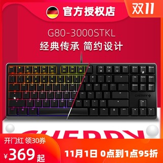 CHERRY樱桃G80-3000S TKL办公游戏机械键盘87键黑轴青轴茶轴红轴