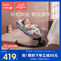 babycare哄娃神器婴儿摇摇椅电动安抚椅摇篮床宝宝带娃哄小孩睡觉