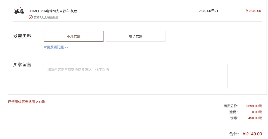 订单截图