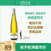 达戈贝尔国王酒庄 雷司令干白葡萄酒 750ml*1 单支装