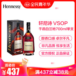 轩尼诗(Hennessy)VSOP 干邑白兰地 700ml单支 洋酒