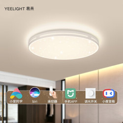 Yeelight易来 纤玉智能LED吸顶灯星轨星空卧室吸顶灯具支持小米小爱语音集成吊顶灯绮境星空系列A2003C420-A