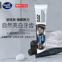 德国进口 东特登（Dontodent）特活性炭炫黑亮白去牙渍去烟渍牙膏75ml *4件