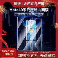 适用华为Mate40Pro钢化膜p40pro+手机RS保时捷mt40保护贴膜UV全胶mata30pro荣耀30全包nova7全屏e覆盖曲面p30 *3件